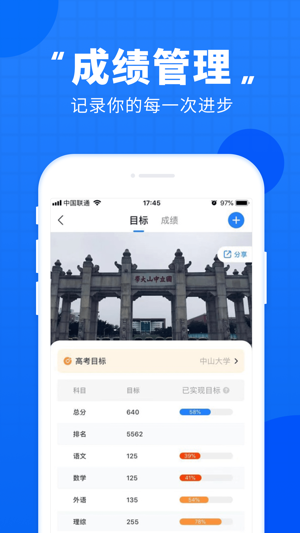 高考直通车最新版安卓版下载安装