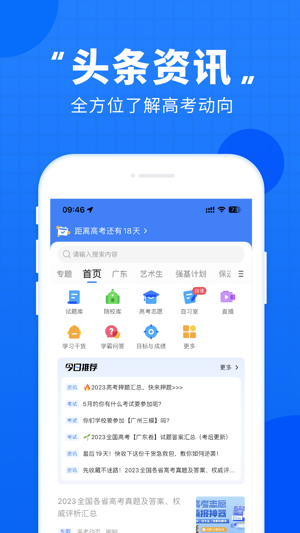 高考直通车最新版安卓版下载安装