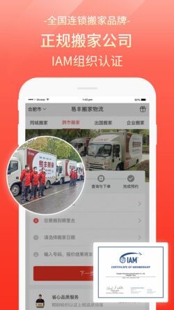 易丰搬家app下载