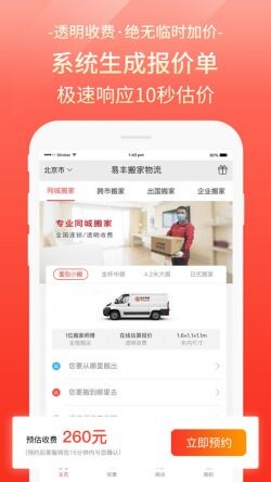易丰搬家