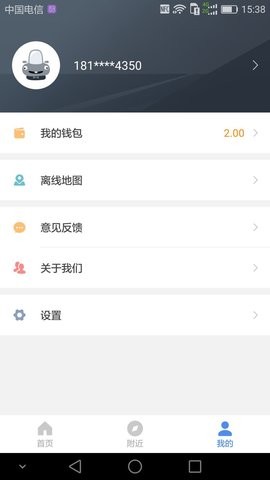 湖州智慧停车app免费苹果版