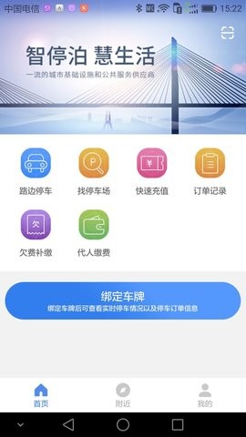 湖州智慧停车app免费苹果版