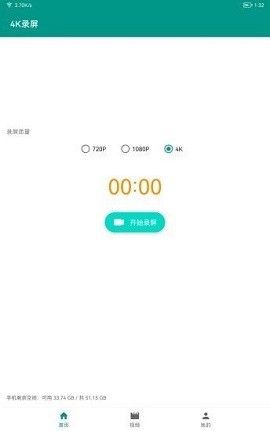 4K录屏ios手机版