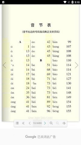 学生辞海下载免费版