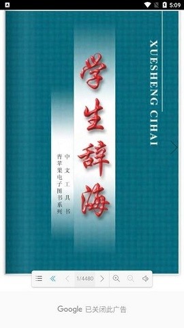 学生辞海下载免费版