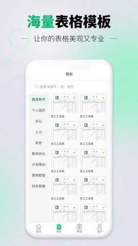 讯编Excel表格查看编辑appios版手机版