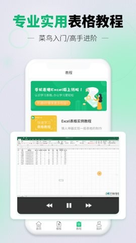 讯编Excel表格查看编辑appios版手机版