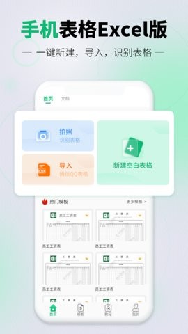 讯编Excel表格查看编辑appios版手机版