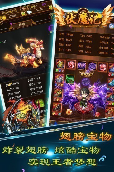 伏魔记安卓版下载