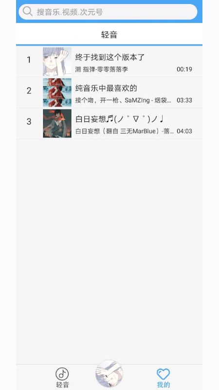 轻音社app