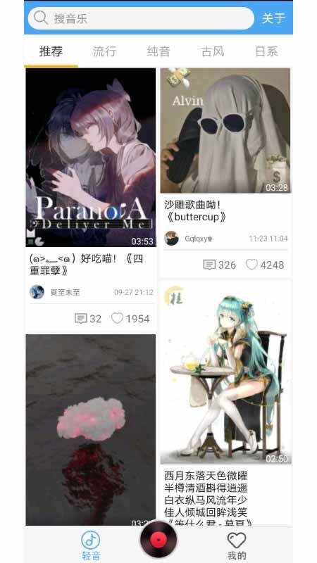 轻音社app下载