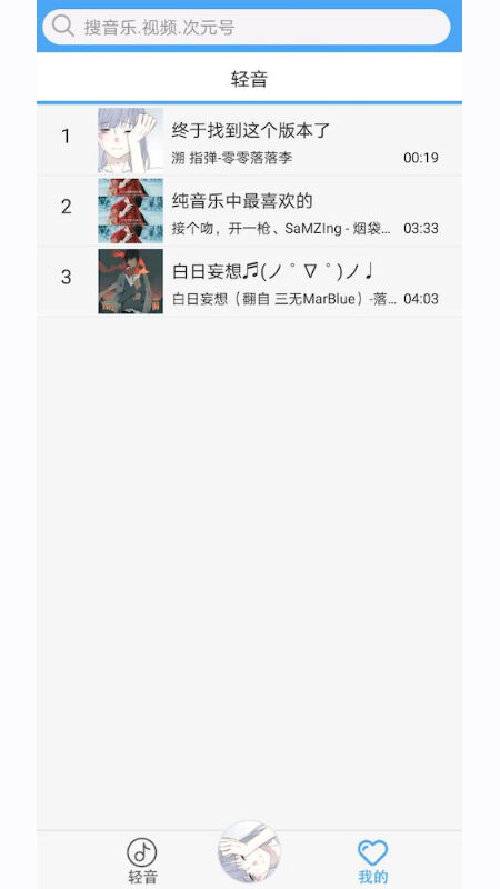 轻音社app下载