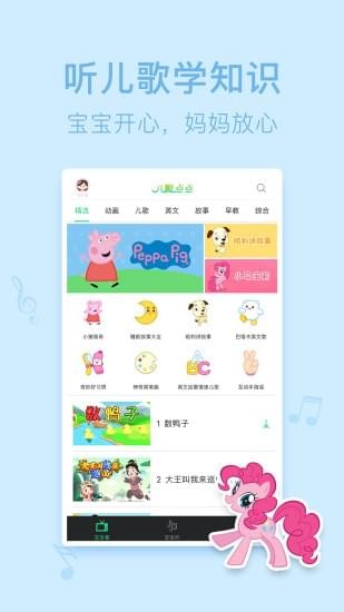 儿歌点点2022最新版免费下载