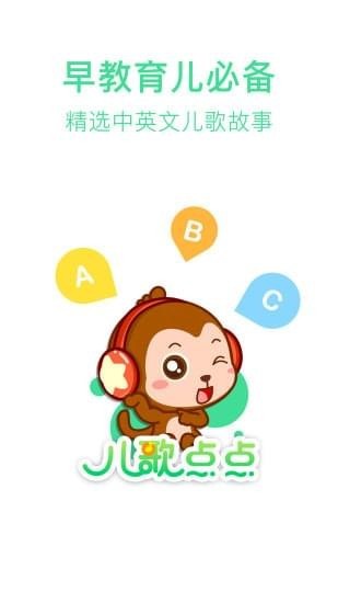 儿歌点点app