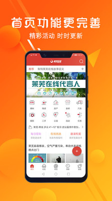 莱芜在线手机版下载安装