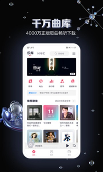 咪咕音乐app