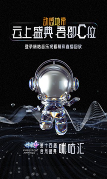 咪咕音乐app