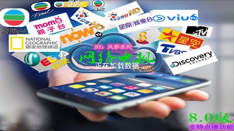 网络电视tv升级版苹果免费版