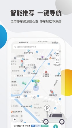 甬城泊车app下载