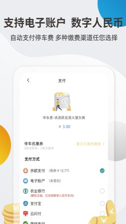 甬城泊车app下载