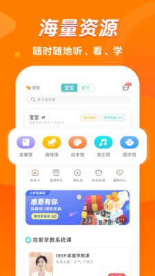 小步在家早教app下载