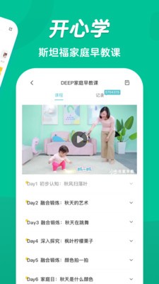 小步在家早教app下载
