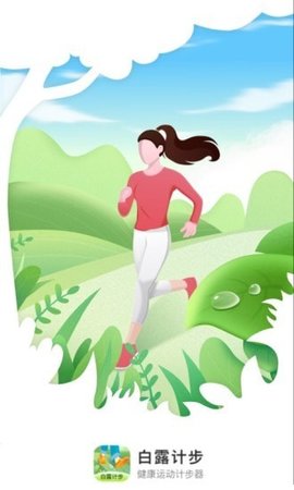 白露计步app免费下载手机版