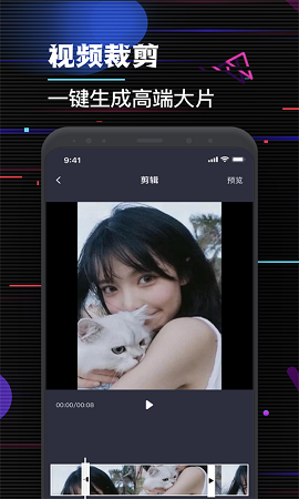 特效视频剪辑大师手机下载