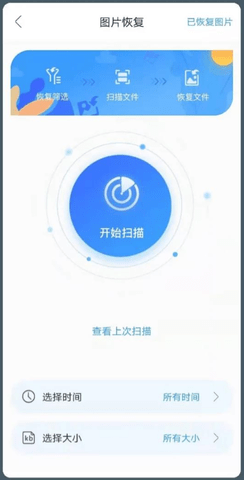 恢复精灵app软件下载ios版