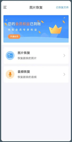 恢复精灵app软件下载ios版