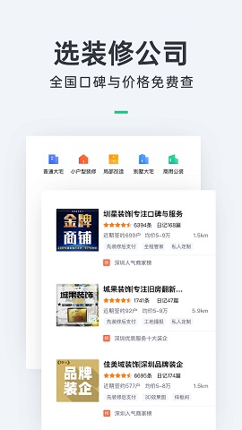 土巴兔装修手机下载ios版