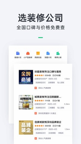 土巴兔装修app免费版ios版