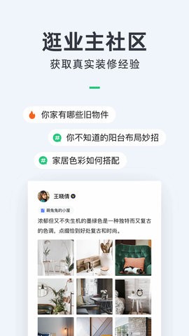 土巴兔装修app免费版ios版