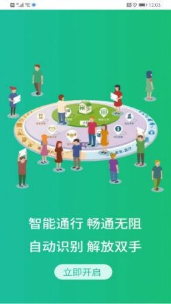 智慧云社区app下载