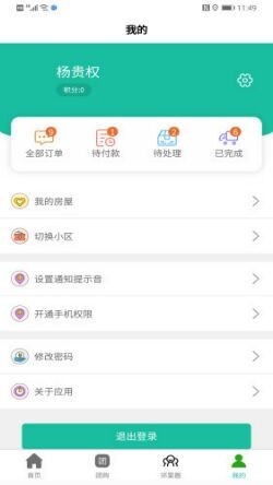 智慧云社区app下载