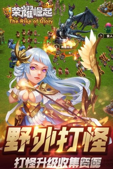荣耀崛起单机版
