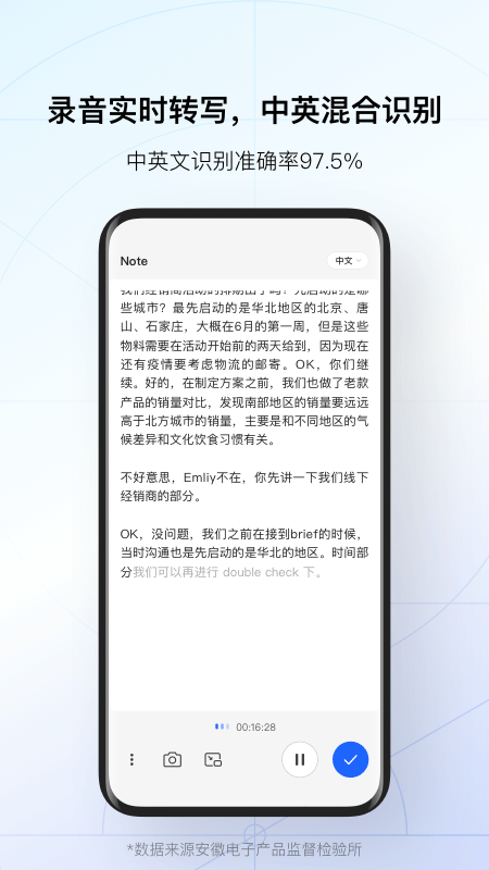 讯飞听见2023下载安卓