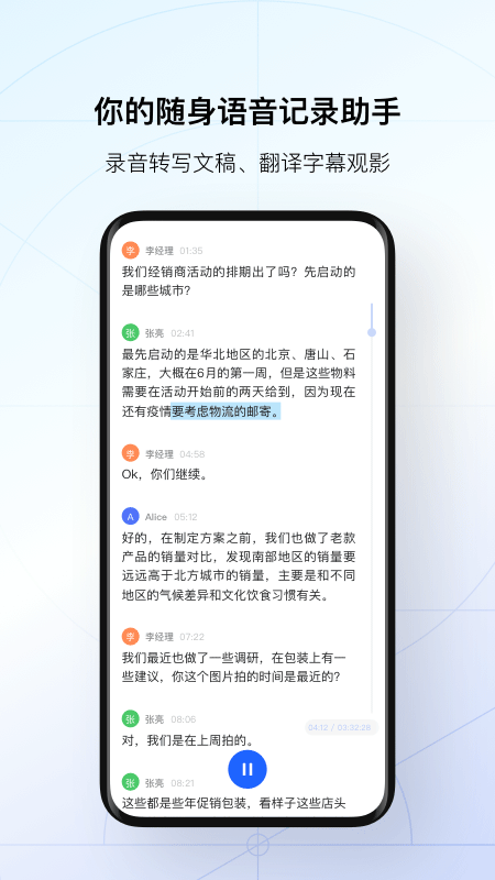讯飞听见2023下载安卓