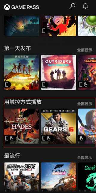 Xbox云游戏app最新下载