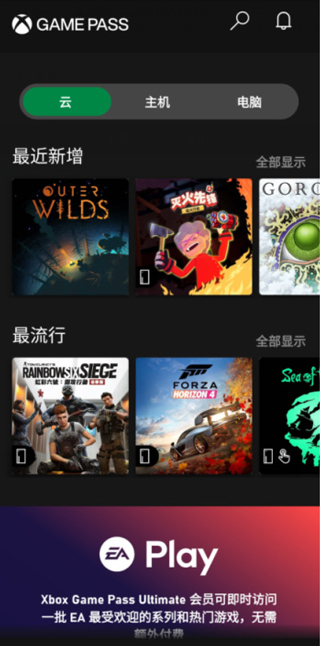 Xbox云游戏app最新下载