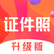 证件照pro拍摄苹果版手机版