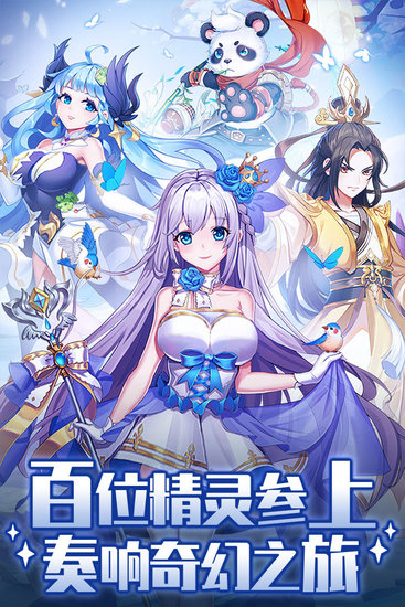 精灵学院大冒险最新版