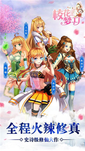 校花梦工厂最新版