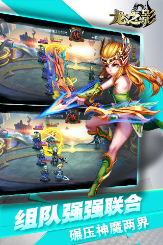 龙之影安卓版