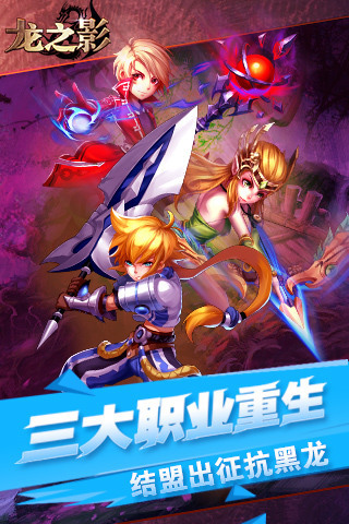 龙之影安卓版