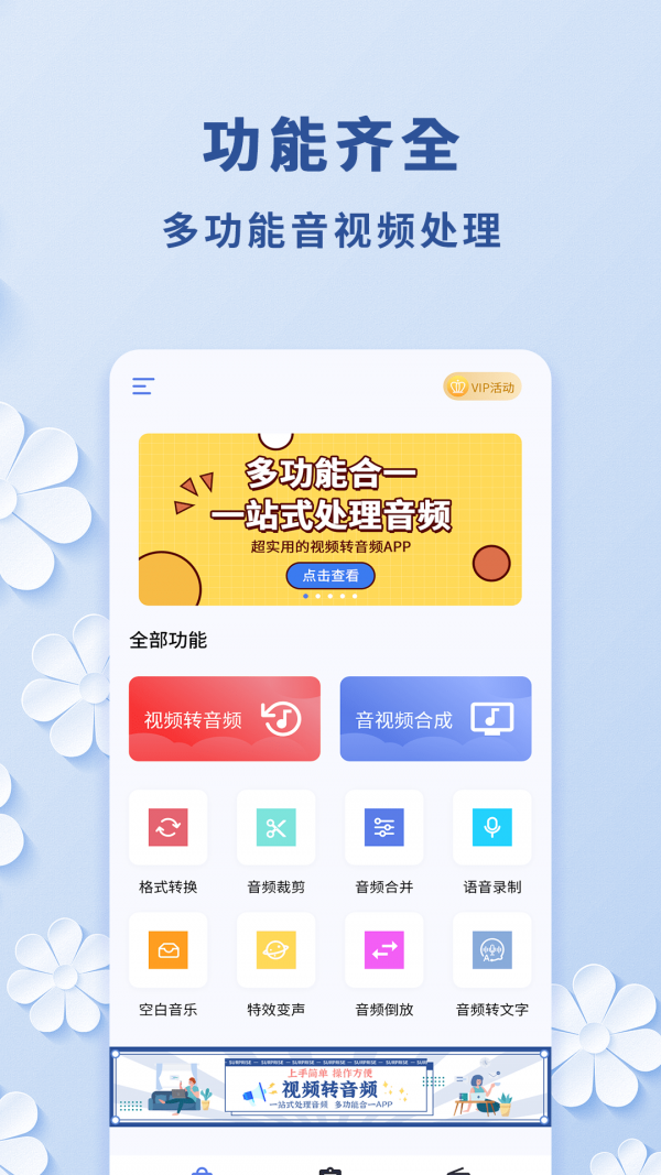 轻松视频转音频手机苹果下载