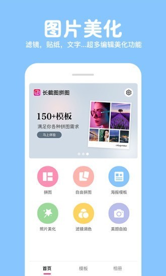 长截图拼图下载苹果版本