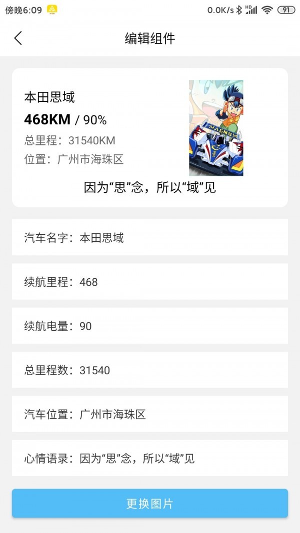 汽车小组件ios免费版