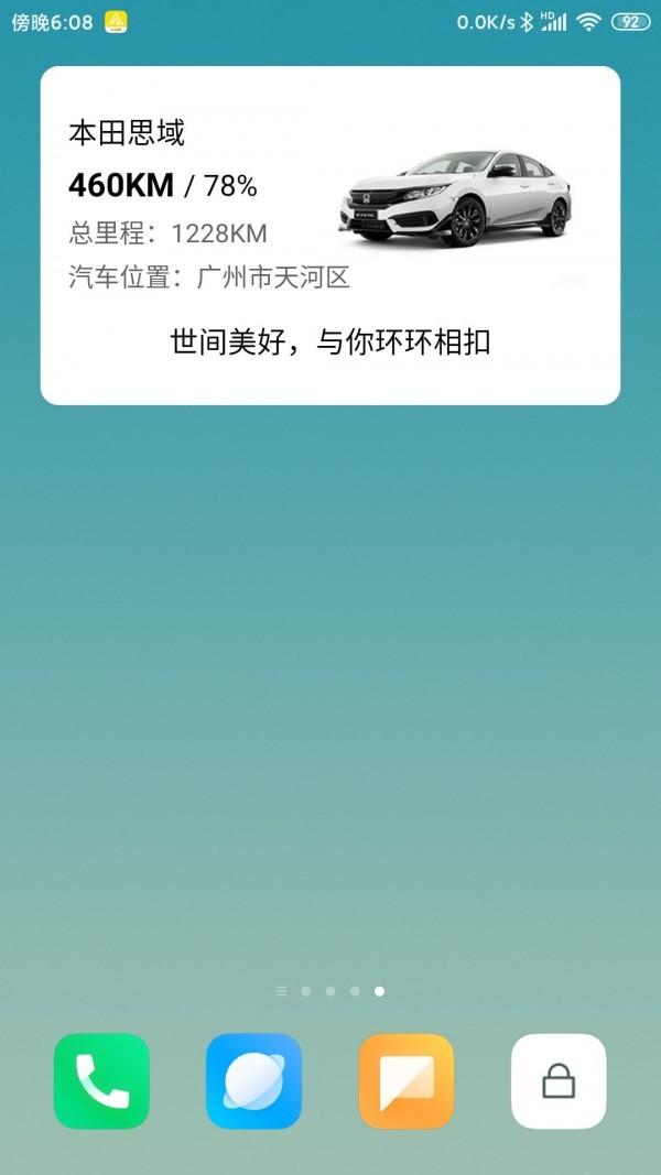 汽车小组件ios免费版