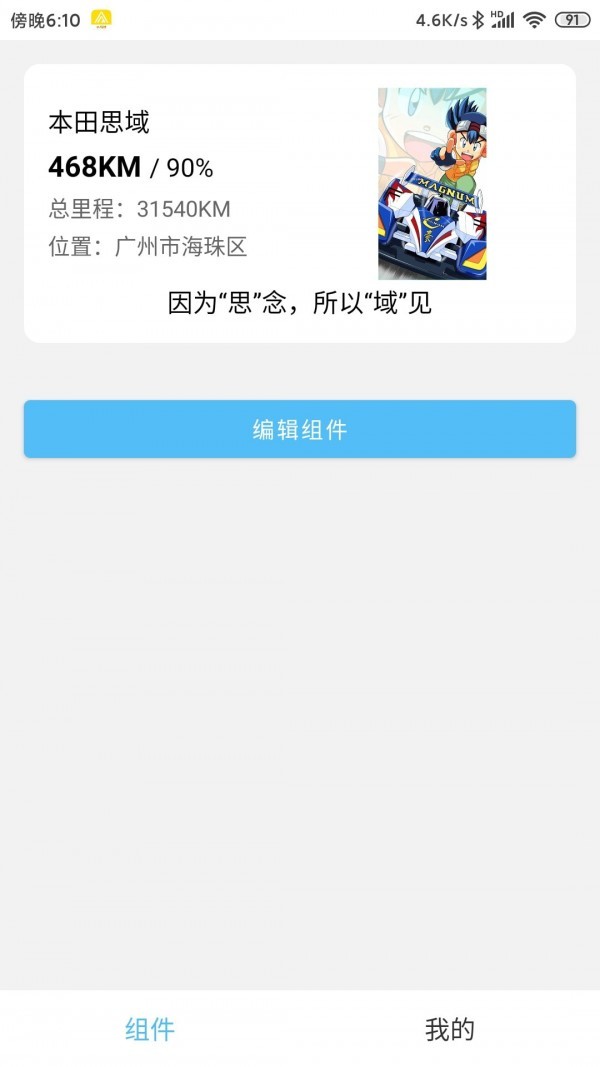 汽车小组件ios免费版